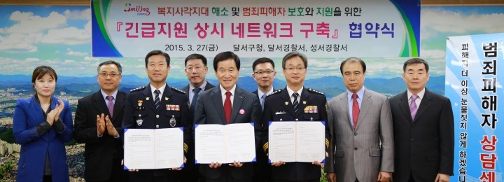 복지사각지대해소및 범죄피해자보호와지원을 위한 ‘긴급지원 상시 네트워크 구축’협약 체결