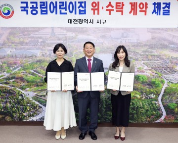 대전 서구, 둔산더샵엘리프 1·2단지 국공립어린이집 위·수탁 계약 체결