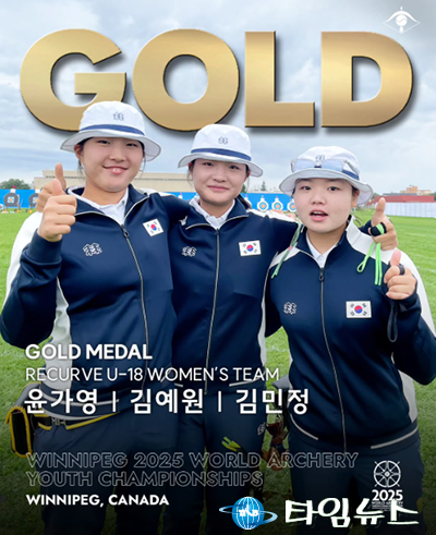 대전체육고 김민정, 세계유스양궁선수권 금메달 2관왕
