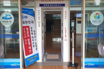 코로나19 대응 방역부스 설치한 여수시 