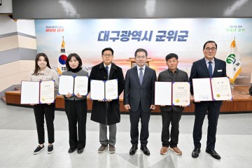 군위군, 대구 산불방지평가 최우수기관 선정