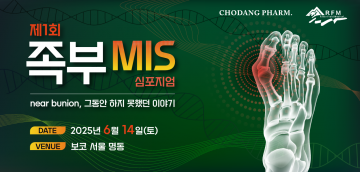 유성선병원 배승환 전문의, ‘제1회 MIS 심포지엄’ 강연자로 초청