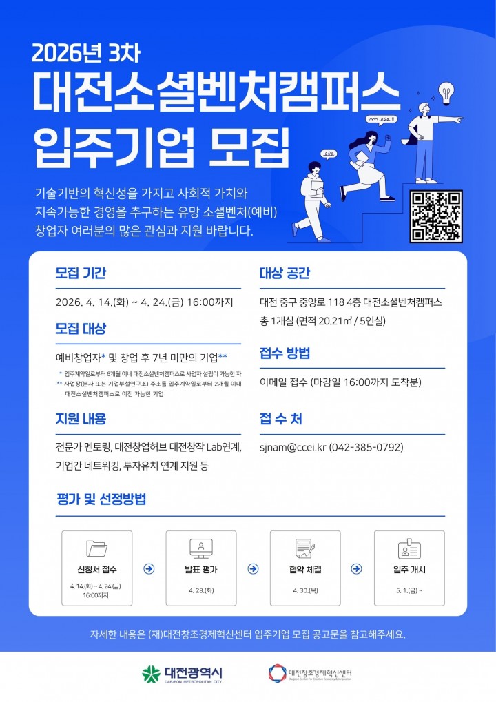 대전혁신센터, 24일까지 소셜벤처 1개실 모집