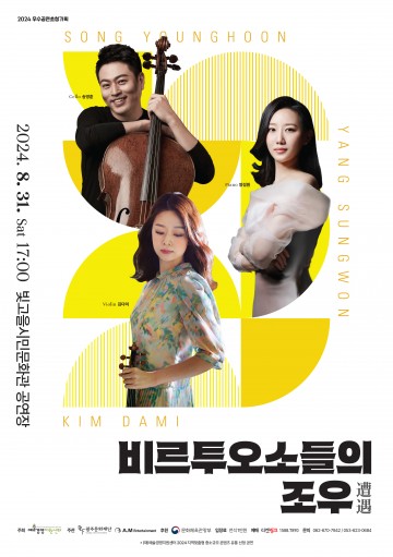 광주문화재단, 우수공연초청기획 ‘비르투오소들의 조우’