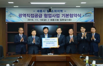 K-water, 세종시 미급수지역에 상수도 공급