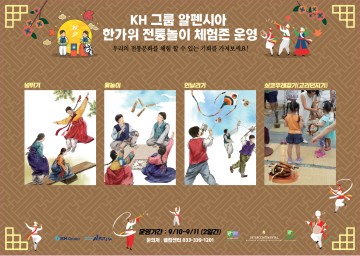 알펜시아 리조트, 한가위 전통놀이 체험존 운영