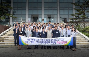 경북전문대학교 “문경·예천·상주관내 중학교 교장단 설명회 호평”