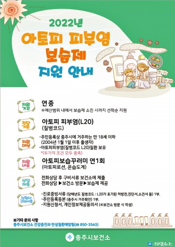 아토피 피부염 보습제 지원
