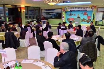 영주시 체육회 인사 250여 명 참석 신년인사회 