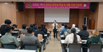 호남대 국제교류처, ‘네팔 신입학 유학생’ 학업 생활지원 간담회 