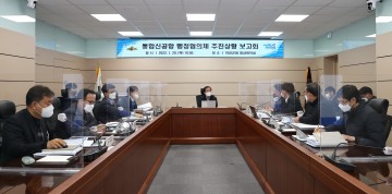통합신공항 행정협의체 추진상황 보고회