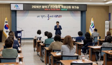 대전 대덕구, 장기요양기관과 맞손 ‘민·관협력 역량강화’ 워크숍 개최