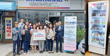 사랑이 담긴 ‘도깨비 나눔 냉장고’ 운영하는 서산 동문1동