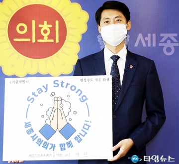 세종시의회 이태환 의장, 스테이 스트롱 캠페인 동참!