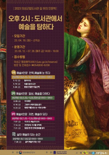 의성군, 2023 도서관 길위의 인문학 운영