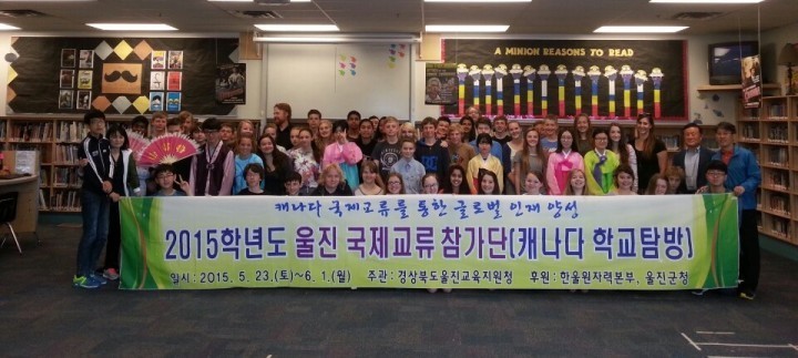 캐나다 & 울진교육지원청 국제교류를 통한 글로벌 인재육성!