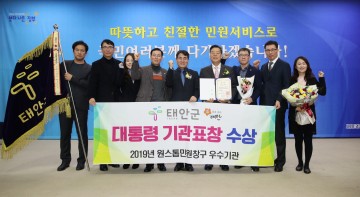 태안군, 군민소통행정 원스톱민원창구 설치 우수기관 대통령 표창 수상