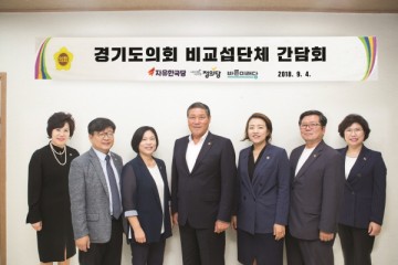 경기도의회, 비교섭단체회의실에서 도의회방향점 관련 주제로 간담회