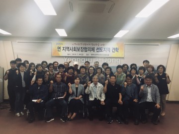 의흥면권역 지역사회보장협의체 선도지역 견학