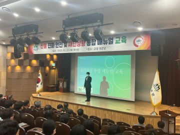 성주군, 직원 대상 재난상황 통합 매뉴얼 교육 실시
