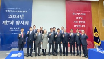 시도의회의장협의회, 부마민주항쟁 및 5‧18민주화운동 정신 헌법 전문 수록 촉구