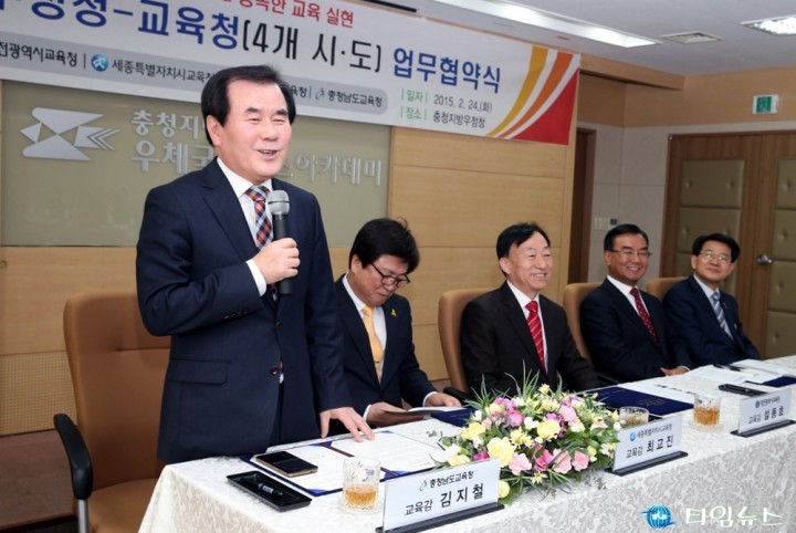 충남교육청, 충청지방우정청 업무협약 체결