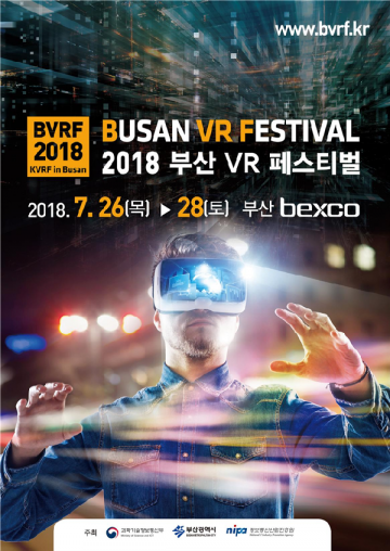‘가상·증강현실의 세계로’ 부산 VR 페스티벌 개최