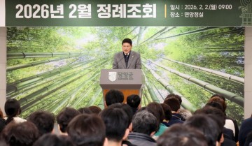 담양군, 2월 정례조회 개최... 설 명절 대비와 행정통합 대응 강조  