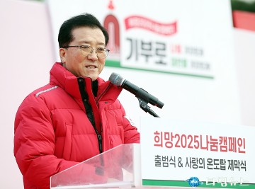 조원휘 대전시의회 의장, 나눔 목표액 초과 달성 확신…희망2025 나눔캠페인 출범
