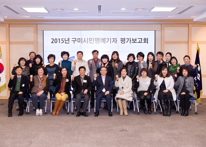 2015년 구미시민명예기자 평가보고회 개최