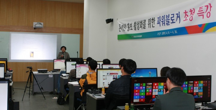 충남선관위, 직원 대상 파워블로거 초청 특강 실시