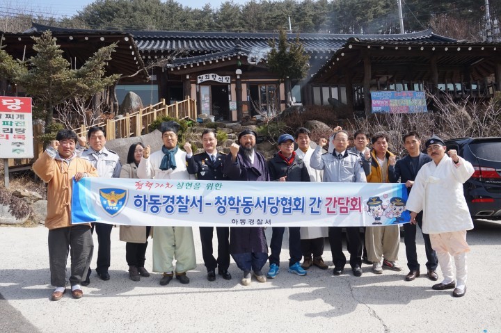 하동경찰서서, 청학동 서당연합회 간담회 개최