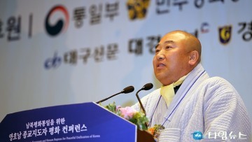 조계종 법륜스님, 함께 힘을 모아 평화를 앞당기자!