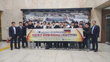 대전시교육청, 세계를 향한 글로벌 취업 지원