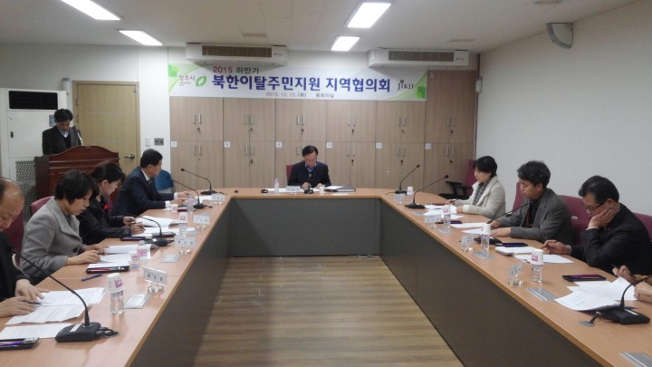 청주시, 북한이탈주민지원 지역협의회 개최