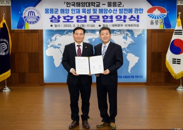 울릉군, 한국해양대학교와  해양인재 육성 및 해양수산 발전을 위한 업무협약 체결