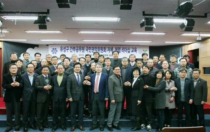 대전 유성구, 간부공무원 43명 청렴리더십 교육