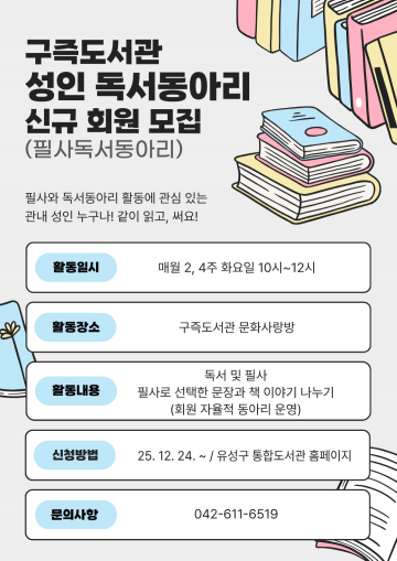 대전 유성구 8개 도서관 성인 독서동아리, 1년간 556회 운영…지역 독서문화 확산