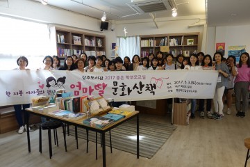 상주도서관‘엄마딸 문화산책’