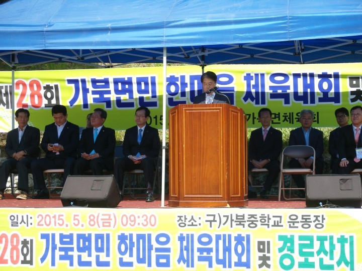 가북면 어버이날 기념 경로잔치, 면민 체육대회와 함께 열려