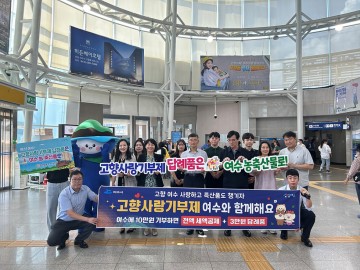 여수시, 작년 고향사랑기부금 7억 원...236% 초과 달성