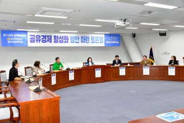 임미란 광주시의원, 공유경제 활성화 방안 마련 정책토론회 개최