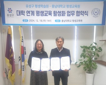 대전 유성구-충남대학교, 지역 평생학습 협력 강화