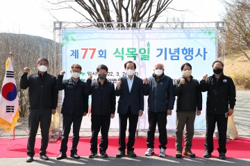 제77회 식목일 및 내 나무갖기 행사 개최