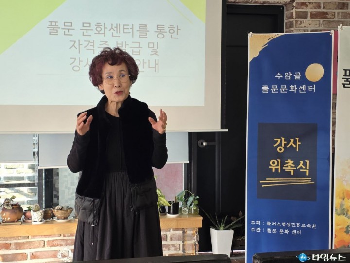 배움의 기쁨을 지역사회로 잇다… 플러스평생진흥교육원 전임강사 13명 위촉