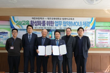 야은초 대구교육대학교와  업무 협약 맺어