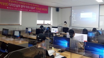 호남대 대학일자리플러스센터, 여학생 GTQ그래픽기술교육 진행