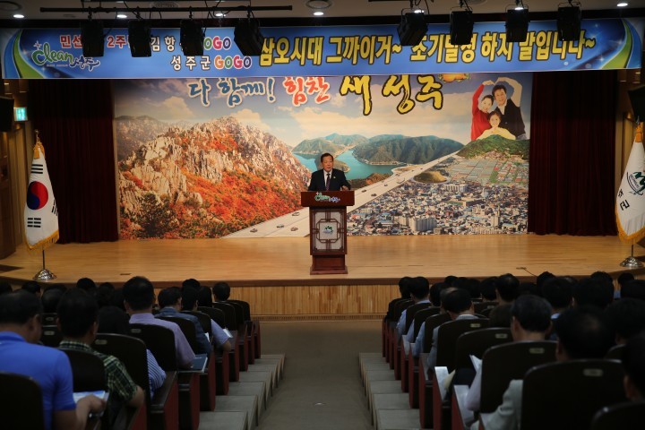 성주군, 민선6기 취임2주년 기념식 개최