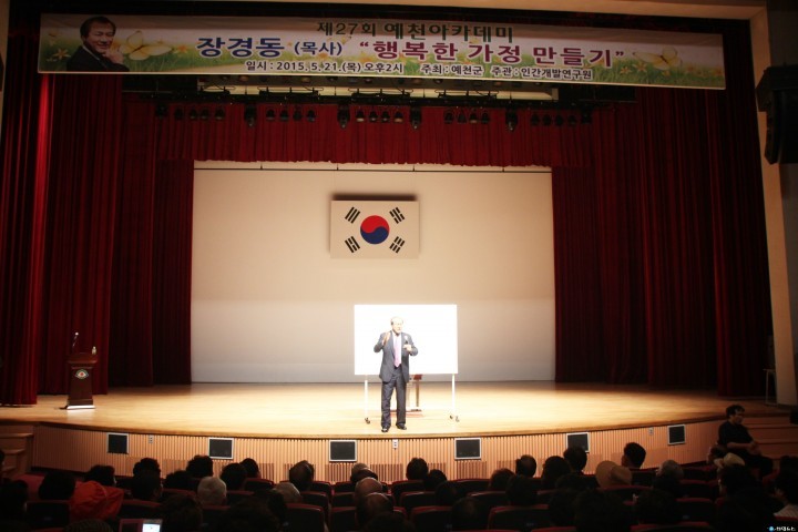 예천군, 제27회 예천아카데미 1000여명 모인 가운데 성황리 마쳐!!!