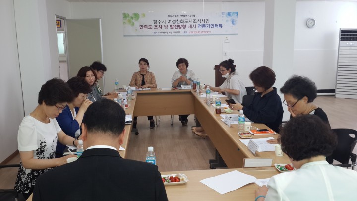 청주시, 여성친화도시 전문가 인터뷰